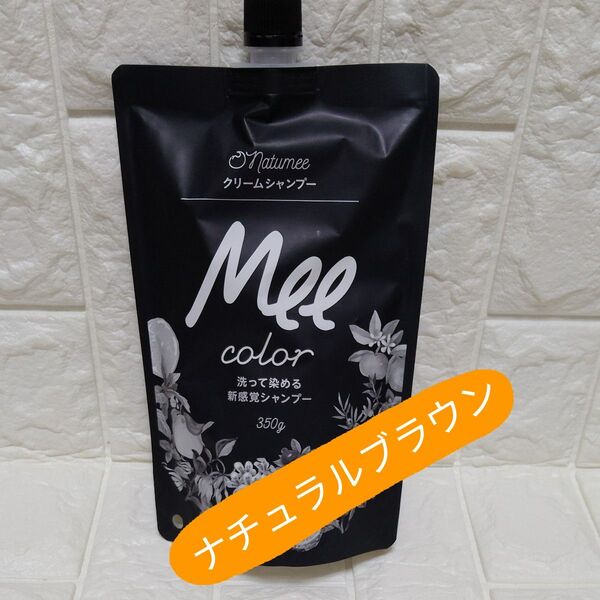 Mee カラー クリームシャンプー 350g入ナチュラルブラウン 白髪染めシャンプー