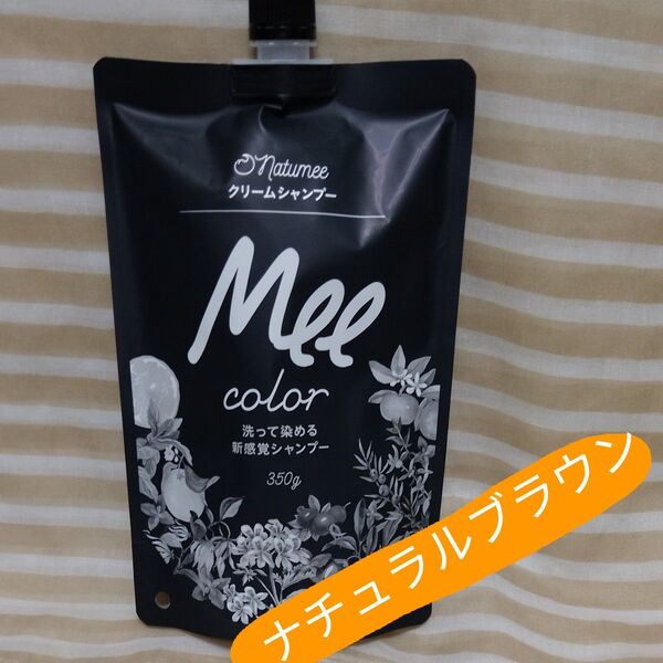 Mee カラー クリームシャンプー 350g入ナチュラルブラウン 白髪染めシャンプー