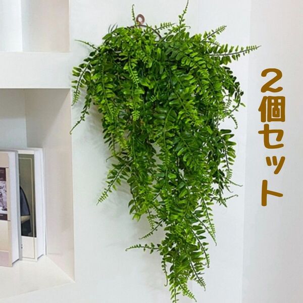 フェイクグリーン 2個セット 造花 枯れない 壁飾り 壁掛け 観葉植物 吊り下げ