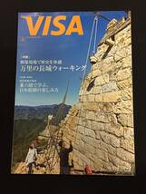 ■情報誌『VISA　2018年6月号』片岡愛之助4P／宝塚／紅ゆずる、礼真琴4P_画像1