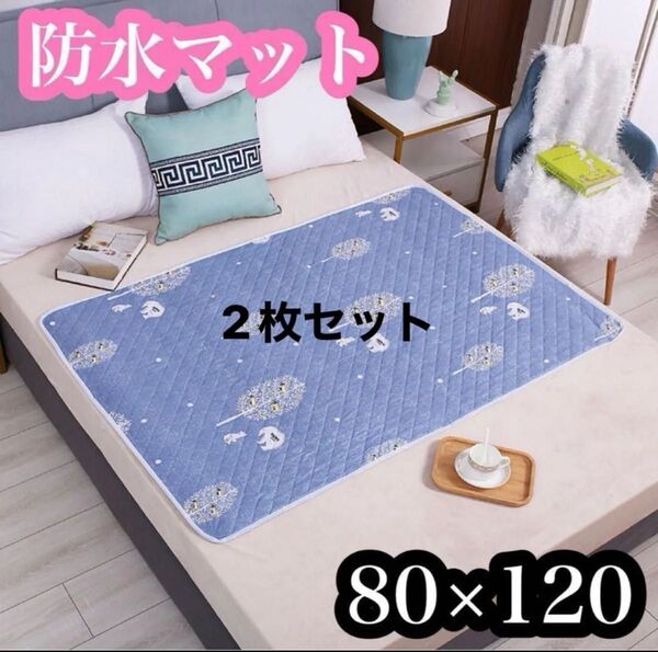 防水シーツ 敷きマット 防水マット おねしょ対策 介護 ベビー 尿もれ対策 おねしょ 赤ちゃん 防水シーツ 敷きパッド ブルー