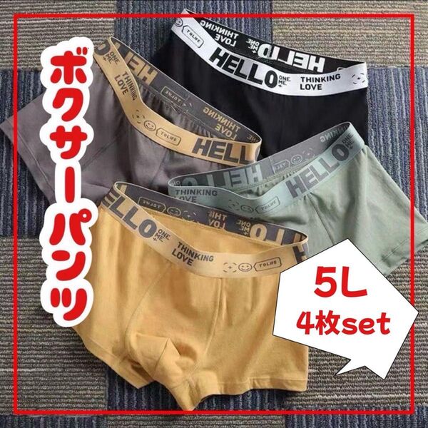 ボクサーパンツ 5サイズ アンダーウェア 下着 ボクサー メンズ 4枚セット 通気性 速乾 パンツ 4XL 大きいサイズ