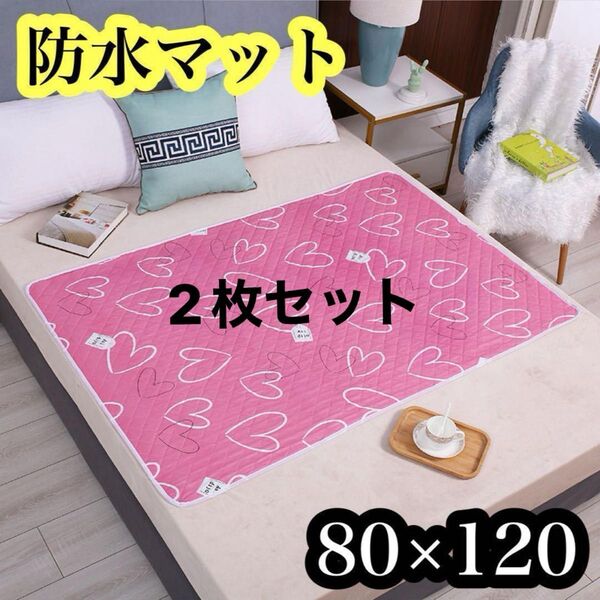 防水シーツ 敷きマット 防水マット おねしょ対策 介護 ベビー 尿もれ対策 ペット 生理敷 敷きパッド 赤ちゃん 介護 おねしょ