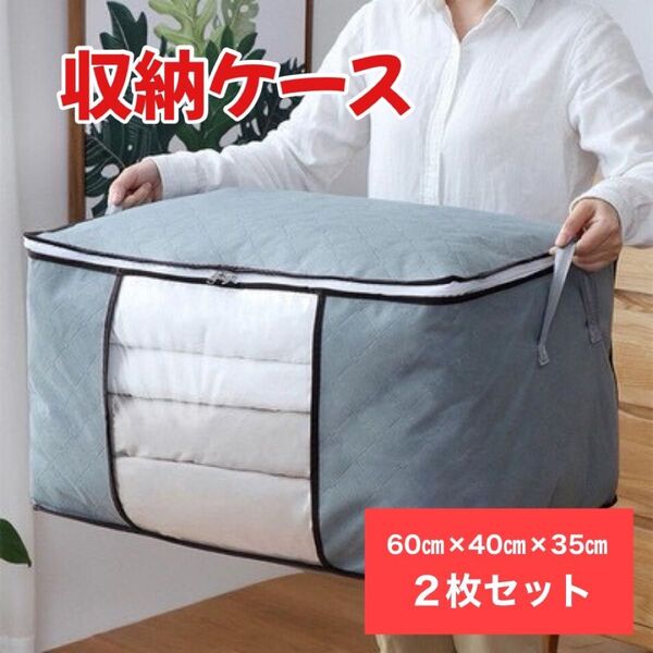 衣装ケース 収納ケース 収納ボックス 布団収納袋 大容量 収納 折りたたみ 衣類 防カビ 整理 2枚セット 押し入れ 収納袋