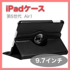 iPadケース 保護カバー 9.7インチ 第5世代 第6世代 ブラック シンプル 保護カバー iPadケース ブラック 黒