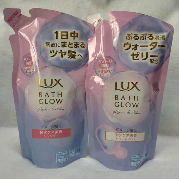 2個 LUX BATHGLOW リペア&シャイン シャンプー トリートメント 詰替用 ラックス バスグロウ