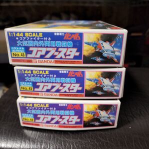 BANDAI コアブースター 3個セット 1/144 プラモデル
