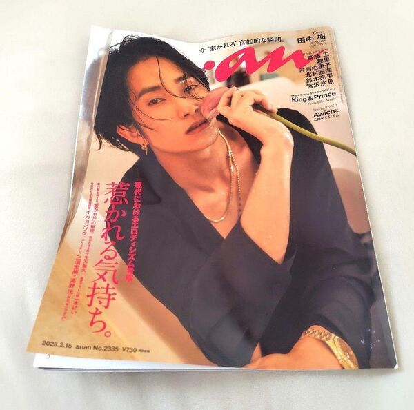 【田中樹】anan No.2335(2023年2月15日号)