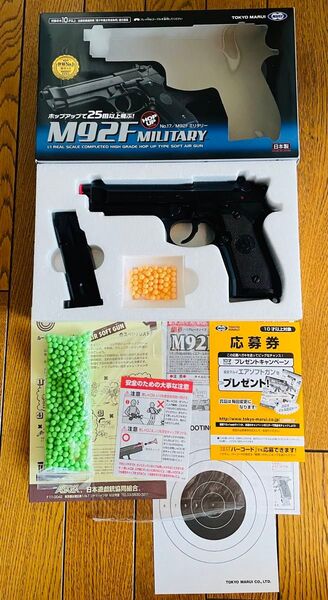 東京マルイ M92F MILITARY トイガン おまけ付き ミリタリー エアガン