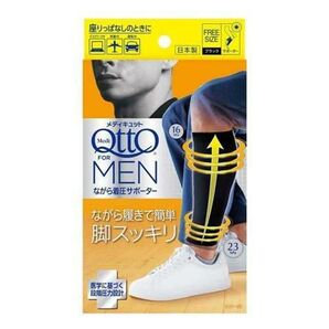 ながら着圧サポーター メディキュット フォーメン ドクターショール レキットベンキーザー フットケア 弾性ストッキング フットケア