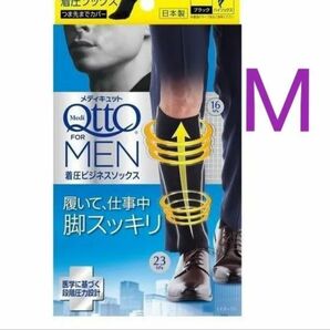 M 着圧ビジネスソックス メディキュットフォーメン レキットベンキーザー ドクターショール フットケア メンズ靴下 むくみとり