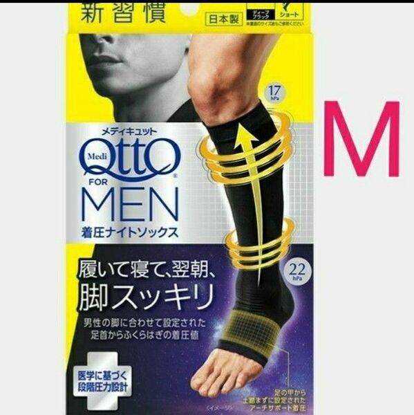 M 着圧ナイトソックス メディキュット フォーメン 着圧レギンス ルームソックス 弾性ストッキング フットケア メンズハイソックス