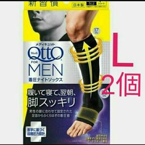 L×2個 メディキュット フォーメン 着圧ナイトソックス 着圧ソックス むくみとり フットケア リカバリーウェア サポーター