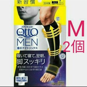 M×2個 着圧ナイトソックス メディキュット 着圧ソックス フットケア ルームソックス リラックスウェア 加圧スパッツ