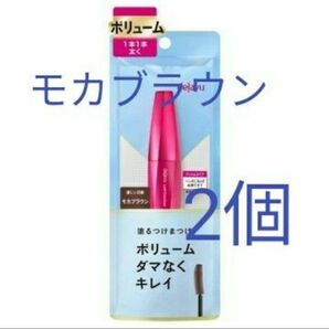 2個 モカブラウン dejavu デジャヴュ 塗るつけまつげ ラッシュノックアウト エクストラボリュームE マスカラ
