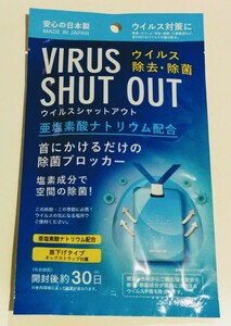 ウイルスシャットアウト　空間除菌カード　日本製　二酸化塩素配合 