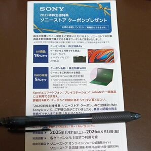 SONY株主優待2025