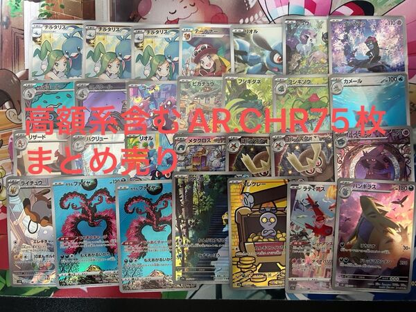 ポケモンカード AR CHR まとめ売り 引退品 ②