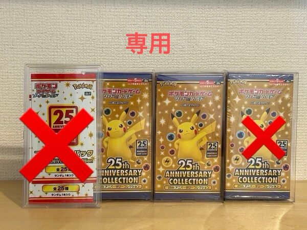 ポケモンカードゲーム 25th ANNIVERSARY COLLECTION アニバーサリーコレクション 未開封BOX