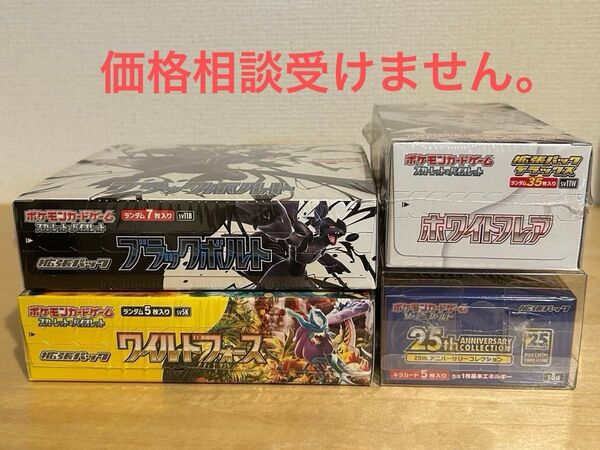ポケモンカード 未開封BOX まとめ売り 引退品 ブラックボルト ホワイトフレア デラックス 25thアニバーサリー