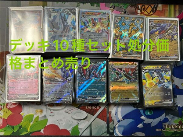 ポケモンカード 汎用 環境 デッキ まとめ売り 引退品