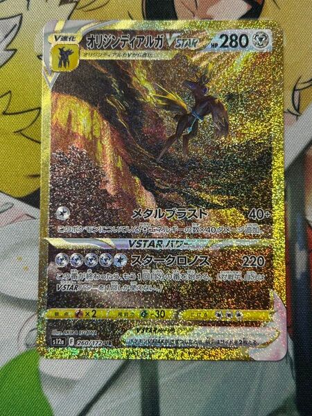 ポケモンカード オリジンディアルガVSTAR UR