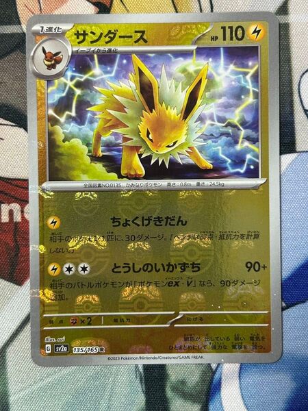ポケモンカード サンダース マスターボールミラー