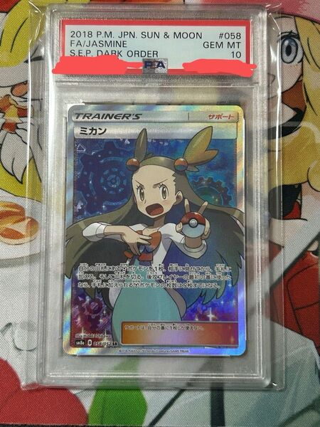 ポケモンカード ミカン SR PSA10
