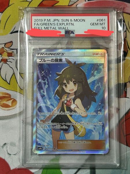 ポケモンカード ブルーの探索 SR PSA10