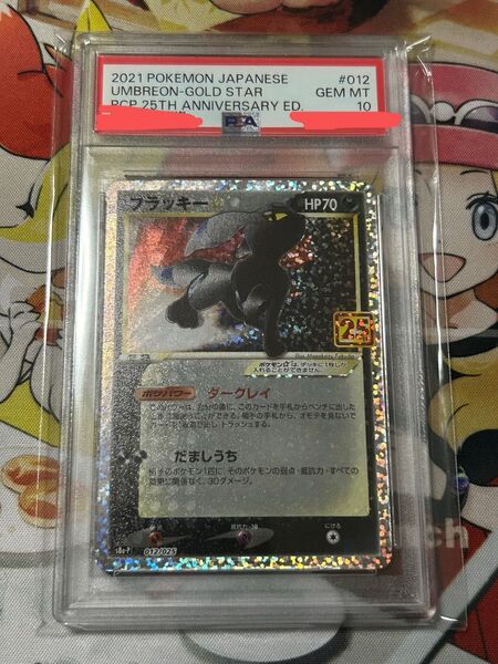 ポケモンカード ブラッキー 25th プロモ PSA10