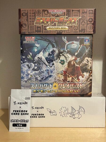 ポケモンカードゲーム 未開封BOX まとめ売り 引退品 ⑤ 長場雄 ミステリーボックス スノーハザード&クレイバースト