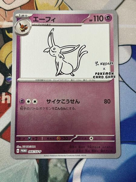 ポケモンカード 長場 エーフィ NAGABA