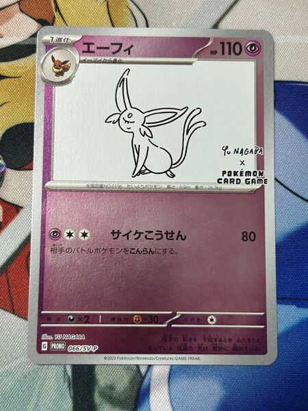 ポケモンカード NAGABA 長場 エーフィ プロモ ②