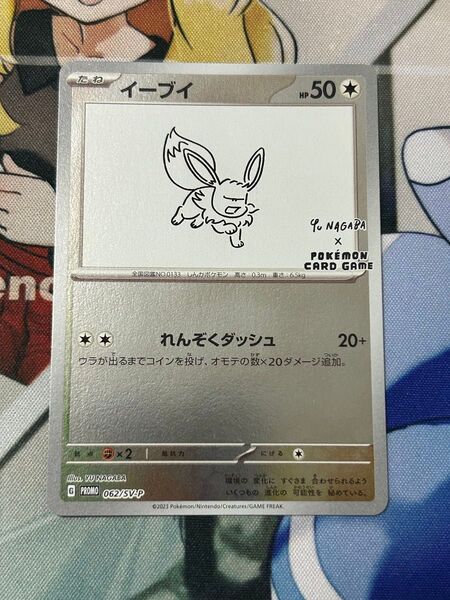 ポケモンカード 長場 イーブイ プロモ