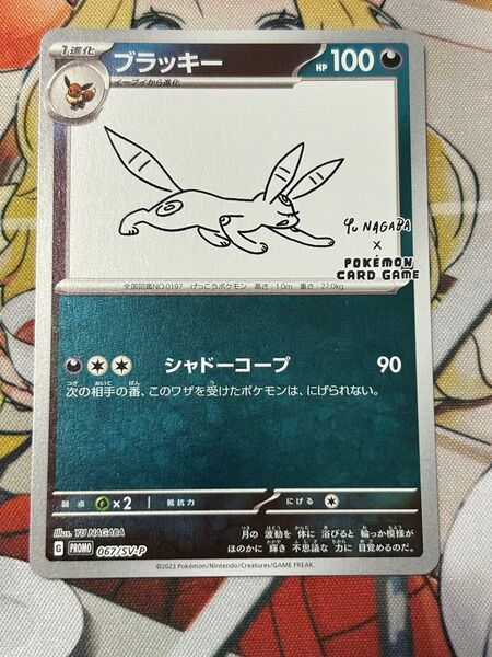ポケモンカード NAGABA ブラッキー プロモ SV-P 長場雄