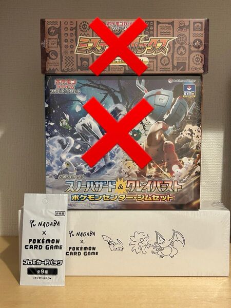 ポケモンカード 引退品 長場雄 スペシャルボックス 未開封プロモ