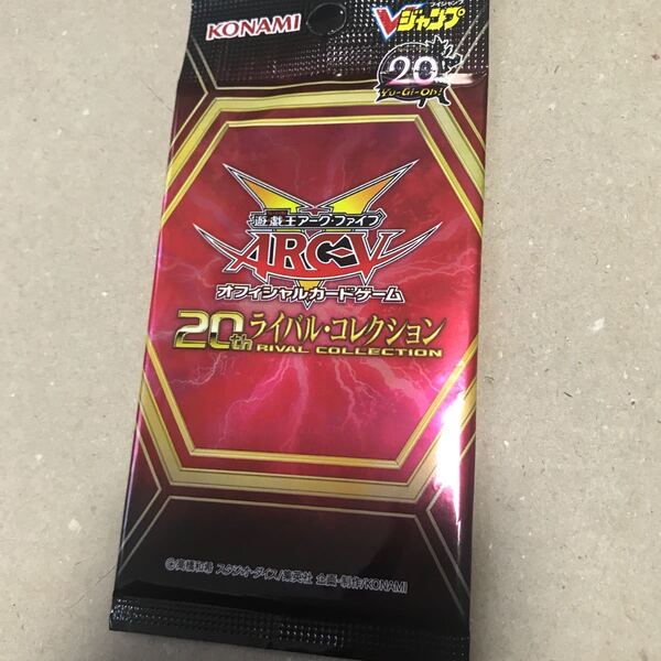 遊戯王 20th ライバル・コレクション 未開封 応募者全員2015年