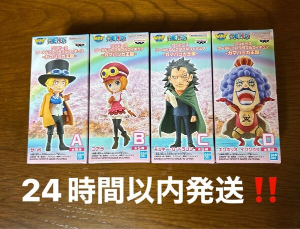 ワールドコレクタブルフィギュア カマバッカ王国 ワンピース
