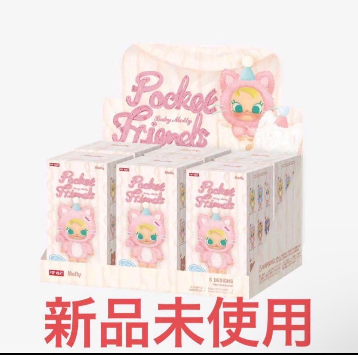 ポップマート ベイビーモリー ポケットフレンズシリーズ ビニール ポップマート ベイビーモリー ポケットフレンズシリーズ