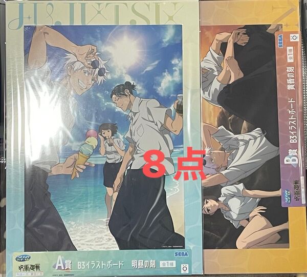 セガラッキーくじ 呪術廻戦 明昼の刻 黄昏の刻 イラストボード クリアファイル全種