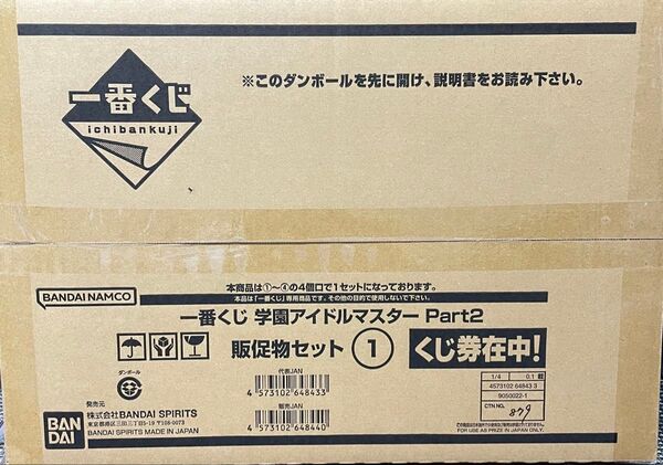 一番くじ 学園アイドルマスター 販促物 くじ券在中