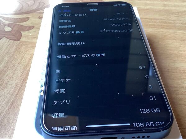 iPhone 12 mini 128GB ブラック 国内版SIMフリー端末 本体のみ