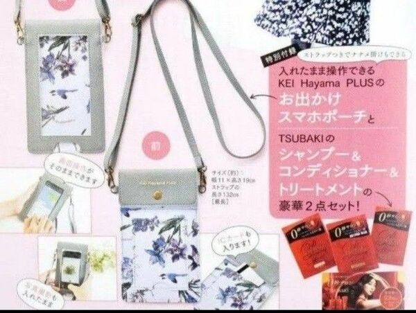 ケイハヤマ プリュス お出かけスマホポーチ TSUBAKI サンプルセット 新品 未開封発送