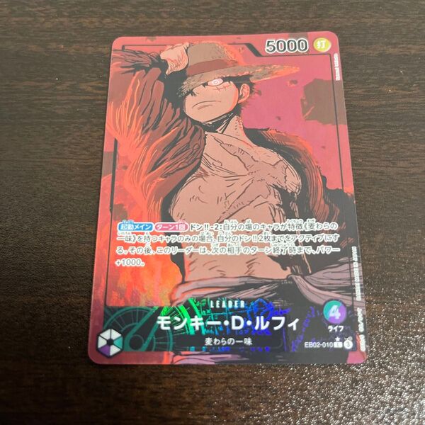 ワンピースカード 緑紫ルフィ リーダーパラレル