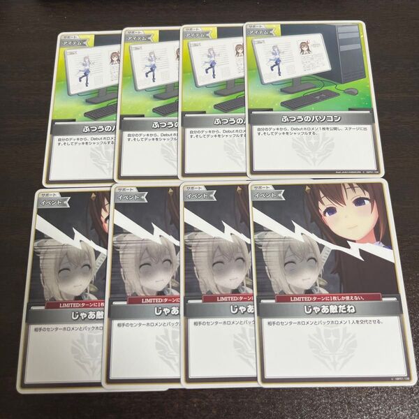 ホロライブカードダス ふつうのパソコン じゃあ敵だね