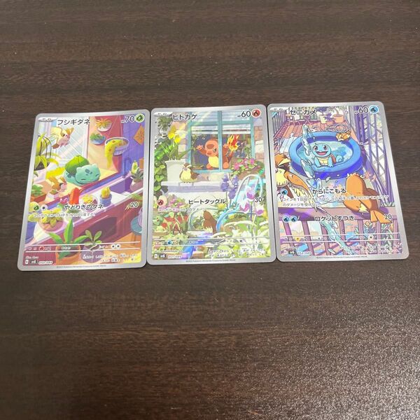 ポケモンカード ヒトカゲ ゼニガメ フシギダネ ar プロモ