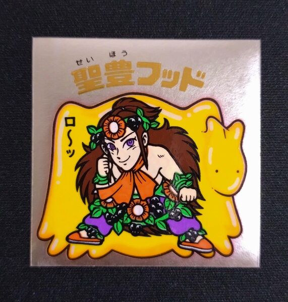 ロッテ 旧ビックリマンシール 聖豊フッド