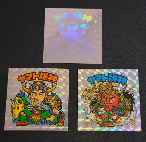 ロッテ 旧ビックリマンシール ヤマト爆神 3種セット