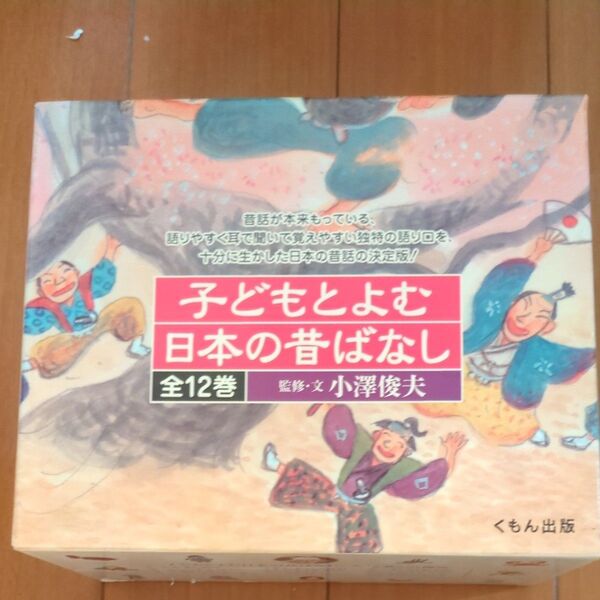 昔話絵本くもん 日本の昔ばなし お話