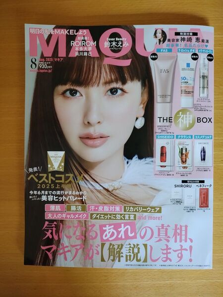 新品未読品 マキア 2025年8月号 雑誌のみ
